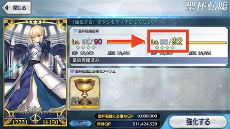 fgo 聖杯 レベル